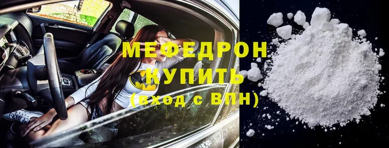 Мефедрон  Белозерск